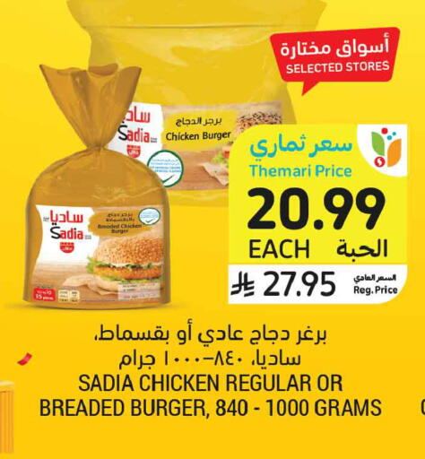 available at أسواق التميمي in مملكة العربية السعودية, السعودية, سعودية - الخبر‎