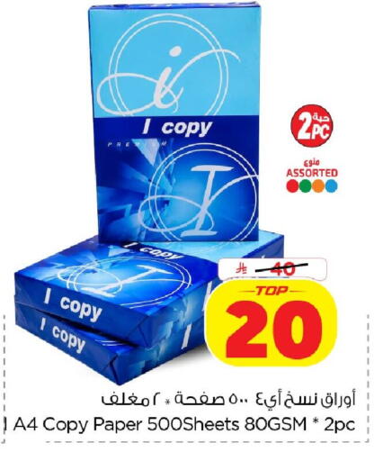 available at نستو in مملكة العربية السعودية, السعودية, سعودية - الخبر‎