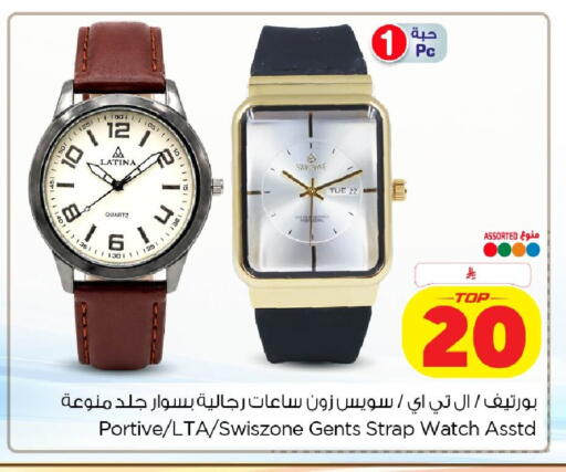 available at نستو in مملكة العربية السعودية, السعودية, سعودية - الخبر‎