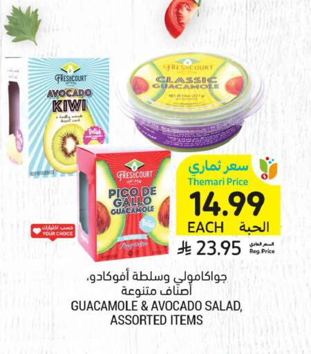 Avocado Kiwi available at أسواق التميمي in مملكة العربية السعودية, السعودية, سعودية - المدينة المنورة