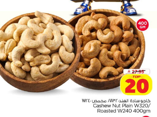 available at Nesto in KSA, Saudi Arabia, Saudi - Al Khobar