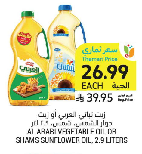 available at أسواق التميمي in مملكة العربية السعودية, السعودية, سعودية - جدة