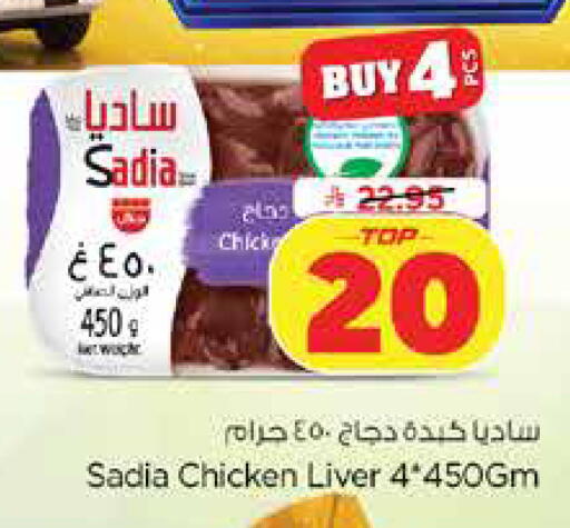 available at Nesto in KSA, Saudi Arabia, Saudi - Dammam