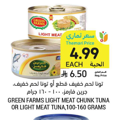 available at أسواق التميمي in مملكة العربية السعودية, السعودية, سعودية - المدينة المنورة