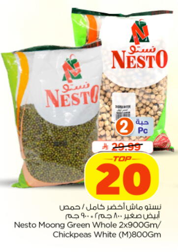 available at نستو in مملكة العربية السعودية, السعودية, سعودية - الخبر‎