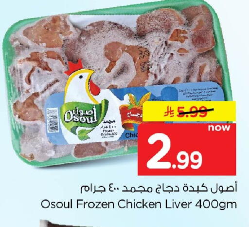 available at نستو in مملكة العربية السعودية, السعودية, سعودية - الخبر‎