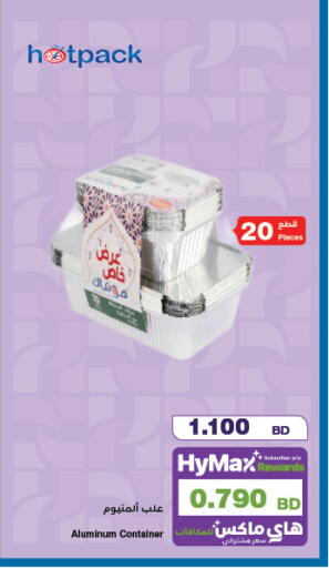 available at هايبرماكس in البحرين