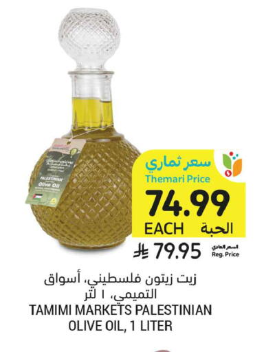 available at Tamimi Market in KSA, Saudi Arabia, Saudi - Al Khobar
