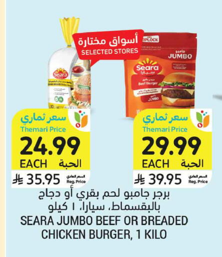 available at أسواق التميمي in مملكة العربية السعودية, السعودية, سعودية - المنطقة الشرقية