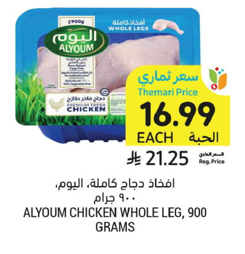 available at أسواق التميمي in مملكة العربية السعودية, السعودية, سعودية - تبوك