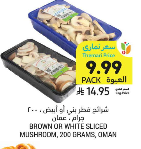 Mushroom available at Tamimi Market in KSA, Saudi Arabia, Saudi - Buraidah