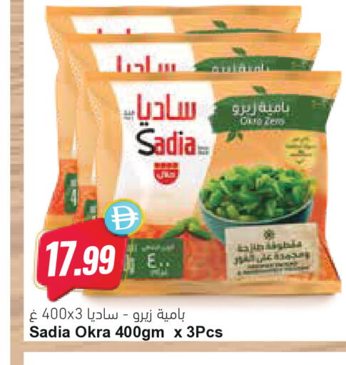 Okra available at Almaya Supermarkets in UAE - Ras al Khaimah