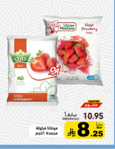 Strawberry available at أسواق رامز in مملكة العربية السعودية, السعودية, سعودية - تبوك