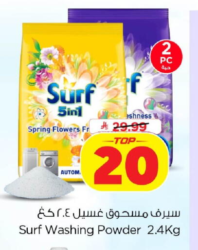available at نستو in مملكة العربية السعودية, السعودية, سعودية - الخبر‎