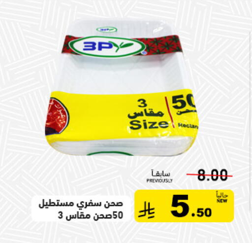 available at أسواق رامز in مملكة العربية السعودية, السعودية, سعودية - تبوك