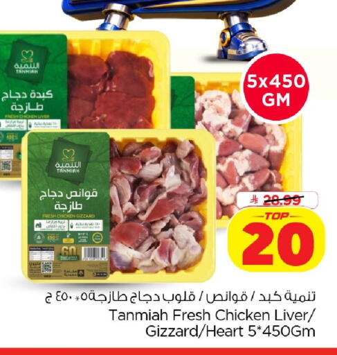 available at Nesto in KSA, Saudi Arabia, Saudi - Al Khobar