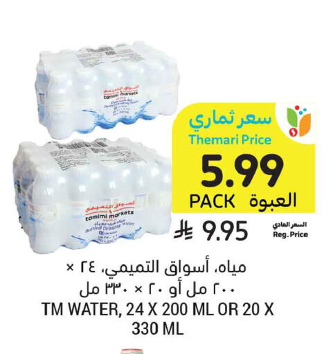 available at Tamimi Market in KSA, Saudi Arabia, Saudi - Medina