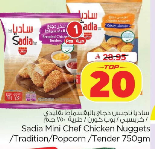 available at نستو in مملكة العربية السعودية, السعودية, سعودية - المنطقة الشرقية
