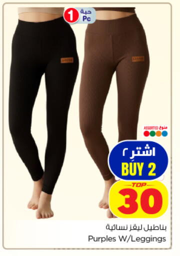 available at نستو in مملكة العربية السعودية, السعودية, سعودية - الخرج