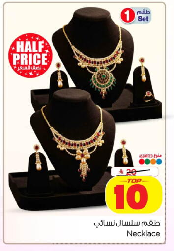 available at Nesto in KSA, Saudi Arabia, Saudi - Al Khobar