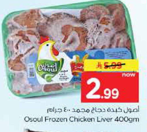 available at Nesto in KSA, Saudi Arabia, Saudi - Dammam