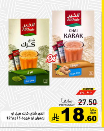 available at أسواق رامز in مملكة العربية السعودية, السعودية, سعودية - تبوك