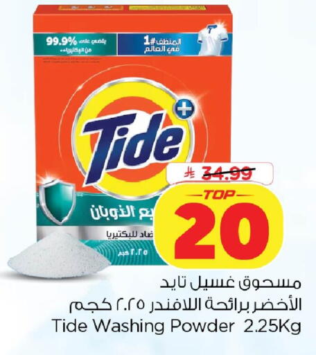 available at Nesto in KSA, Saudi Arabia, Saudi - Dammam
