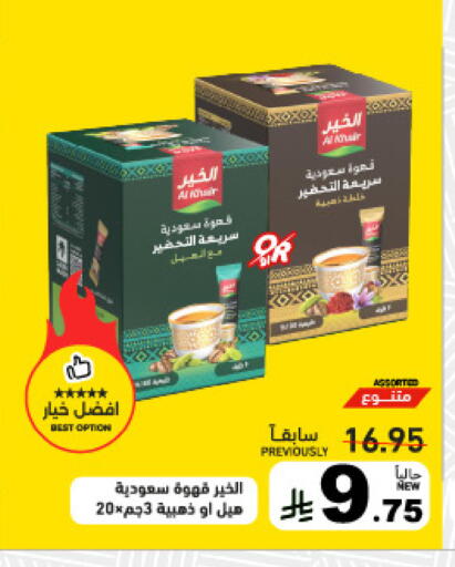 available at أسواق رامز in مملكة العربية السعودية, السعودية, سعودية - تبوك