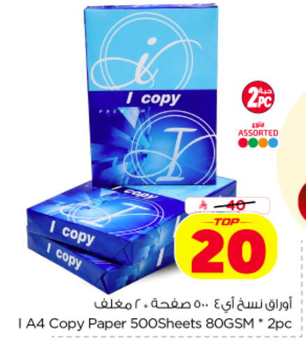 available at نستو in مملكة العربية السعودية, السعودية, سعودية - الخرج