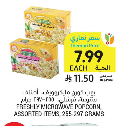available at أسواق التميمي in مملكة العربية السعودية, السعودية, سعودية - المدينة المنورة