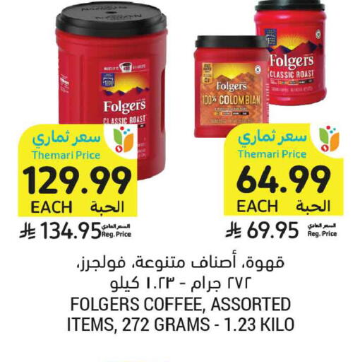 available at Tamimi Market in KSA, Saudi Arabia, Saudi - Medina