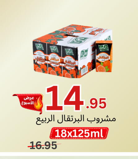 available at Al Basma Al Khalida Markets in KSA, Saudi Arabia, Saudi - Khamis Mushait