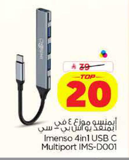 available at Nesto in KSA, Saudi Arabia, Saudi - Dammam