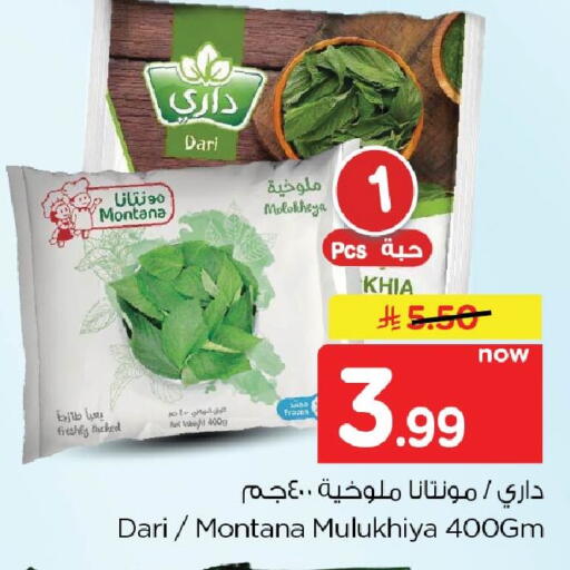 available at Nesto in KSA, Saudi Arabia, Saudi - Dammam