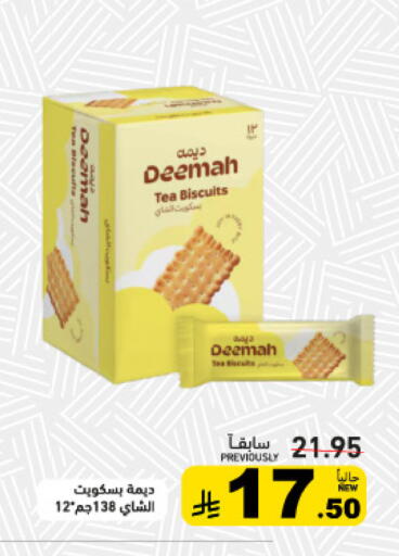available at أسواق رامز in مملكة العربية السعودية, السعودية, سعودية - تبوك