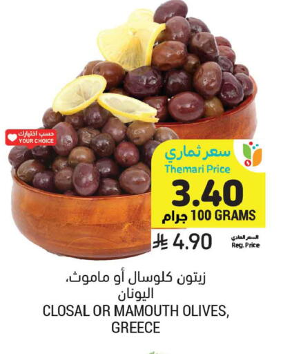 available at أسواق التميمي in مملكة العربية السعودية, السعودية, سعودية - بريدة