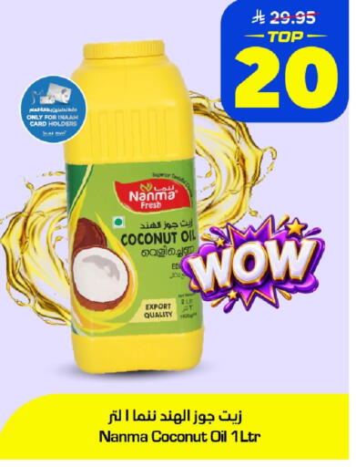 Coconut available at نستو in مملكة العربية السعودية, السعودية, سعودية - الخبر‎