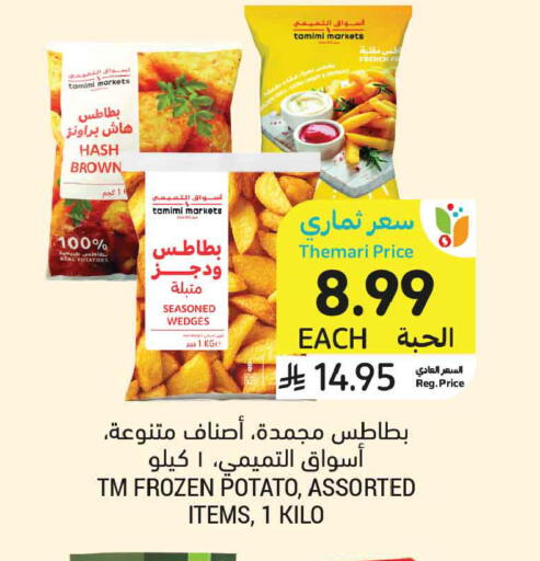 Potato available at أسواق التميمي in مملكة العربية السعودية, السعودية, سعودية - جدة
