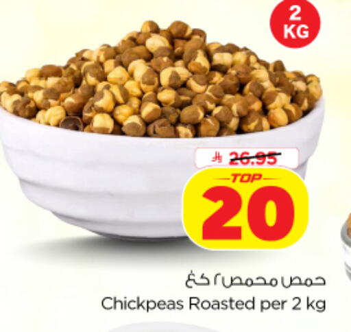 available at Nesto in KSA, Saudi Arabia, Saudi - Al Khobar