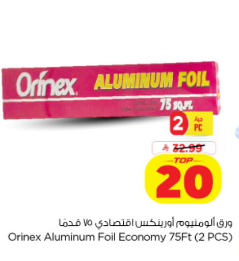 available at نستو in مملكة العربية السعودية, السعودية, سعودية - الخبر‎