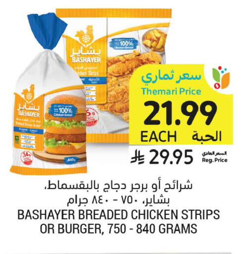 available at أسواق التميمي in مملكة العربية السعودية, السعودية, سعودية - جدة