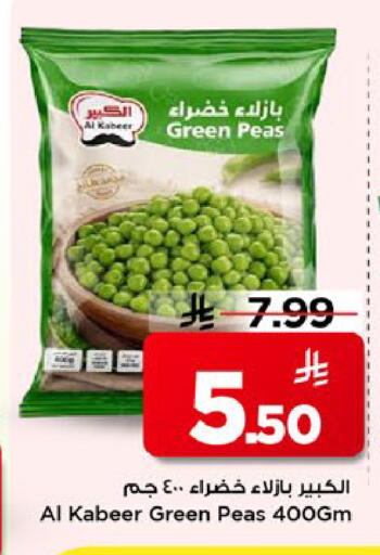 Peas available at مارك & سيف in مملكة العربية السعودية, السعودية, سعودية - الخبر‎