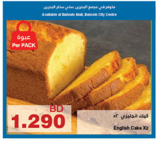 available at هايبرماكس in البحرين