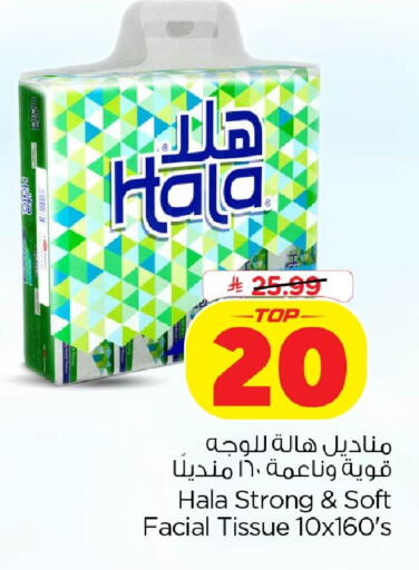 available at نستو in مملكة العربية السعودية, السعودية, سعودية - الخبر‎