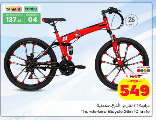 available at نستو in مملكة العربية السعودية, السعودية, سعودية - الخرج