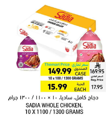 available at أسواق التميمي in مملكة العربية السعودية, السعودية, سعودية - المدينة المنورة