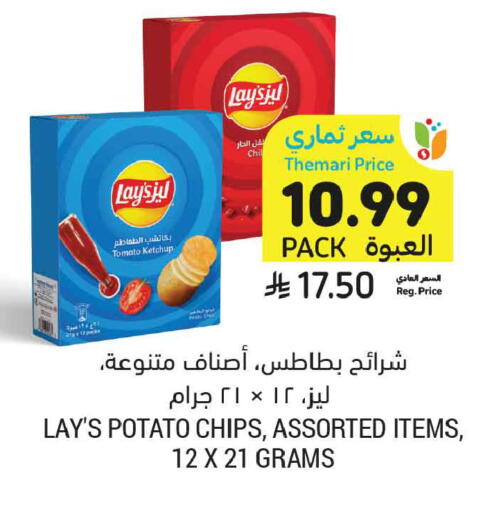 Tomato Potato available at أسواق التميمي in مملكة العربية السعودية, السعودية, سعودية - المدينة المنورة