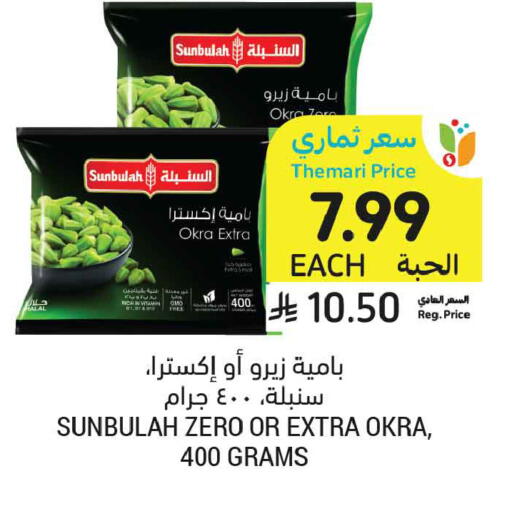 Okra available at Tamimi Market in KSA, Saudi Arabia, Saudi - Al Khobar