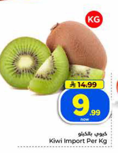 Kiwi available at Hyper Al Wafa in KSA, Saudi Arabia, Saudi - Jeddah