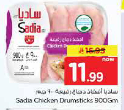available at Nesto in KSA, Saudi Arabia, Saudi - Dammam